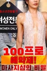 Secret of 100% Reservation-Only Women’s Massage Parlor